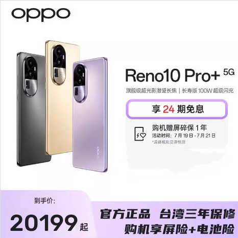 台灣保修｜宥心數位電競館｜OPPO Reno10 Pro+ 6.74吋120Hz一代驍龍8+ 5G智慧手機
