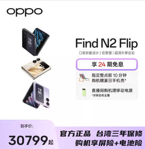 台灣保修｜宥心數位電競館｜OPPO Find N2 Flip 6.8吋雙屏折疊120Hz 5G智慧手機