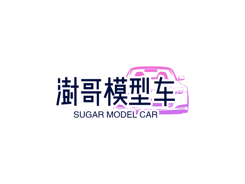 澍哥模型車