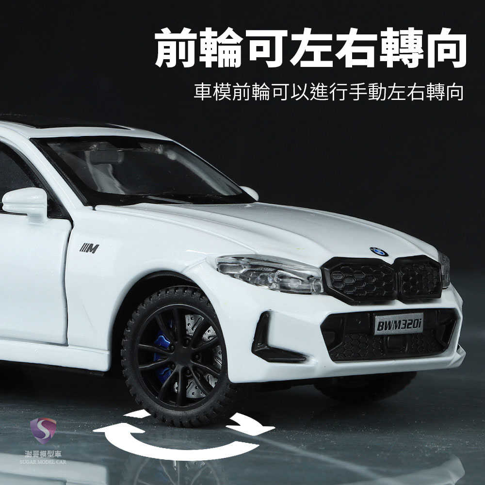 【現貨】模型車 BMW 320i 330i G20 寶馬 轎車 聲光 迴力車 1:32 合金模型 汽車 Msport