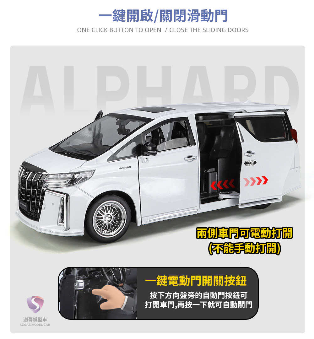 【現貨】模型車 Toyota Alphard 聲光 保母車 聲光車 1:18 合金模型 汽車 MPV 阿爾法