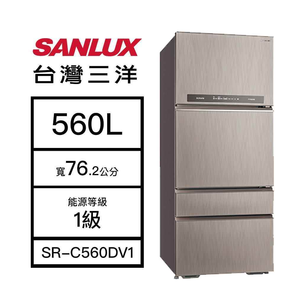 【SANLUX 台灣三洋】560L 四門變頻冰箱 閃耀銀 SR-C560DV1(含基本安裝)