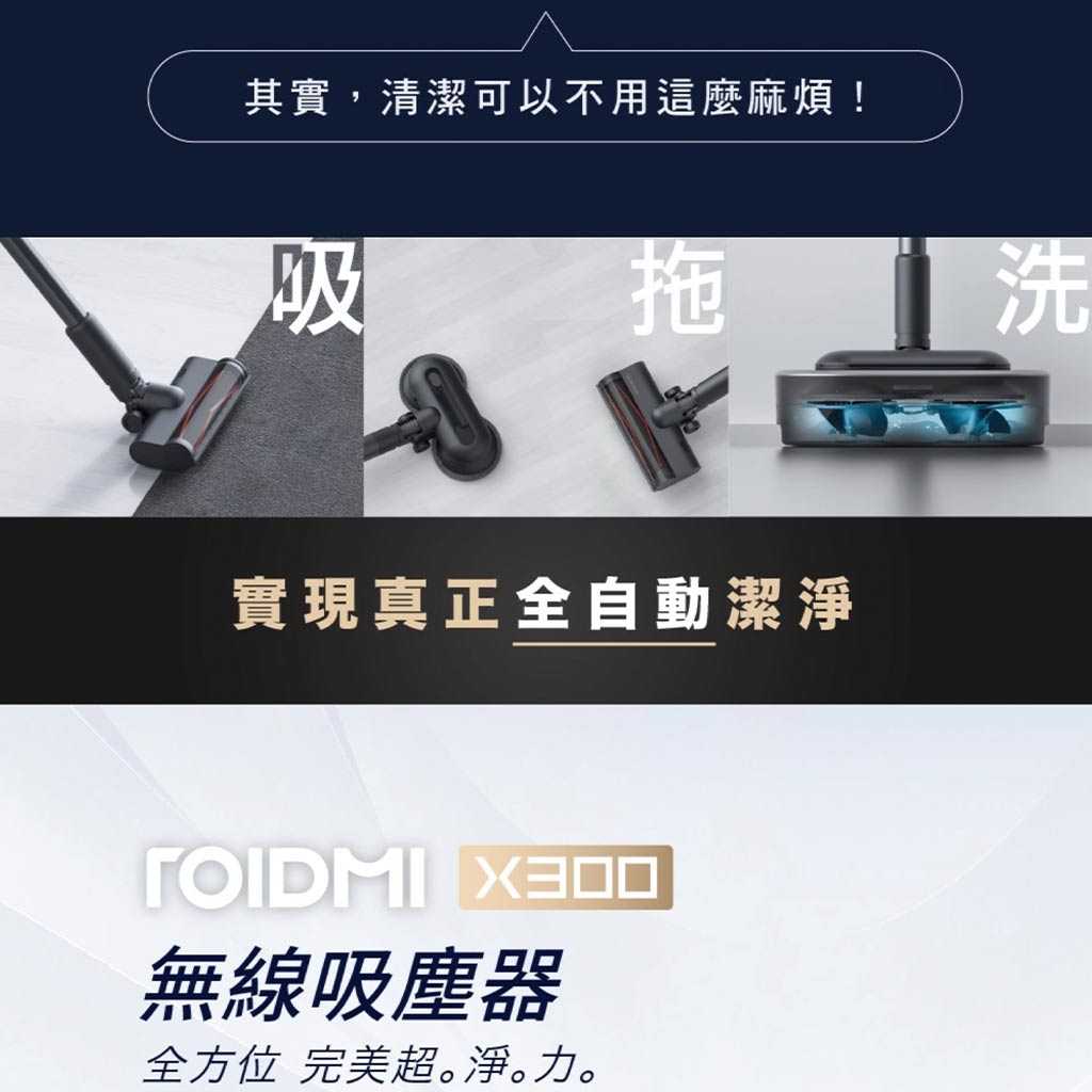 ROIDMI睿米 無線吸拖吸塵器 X300+X300-MOP