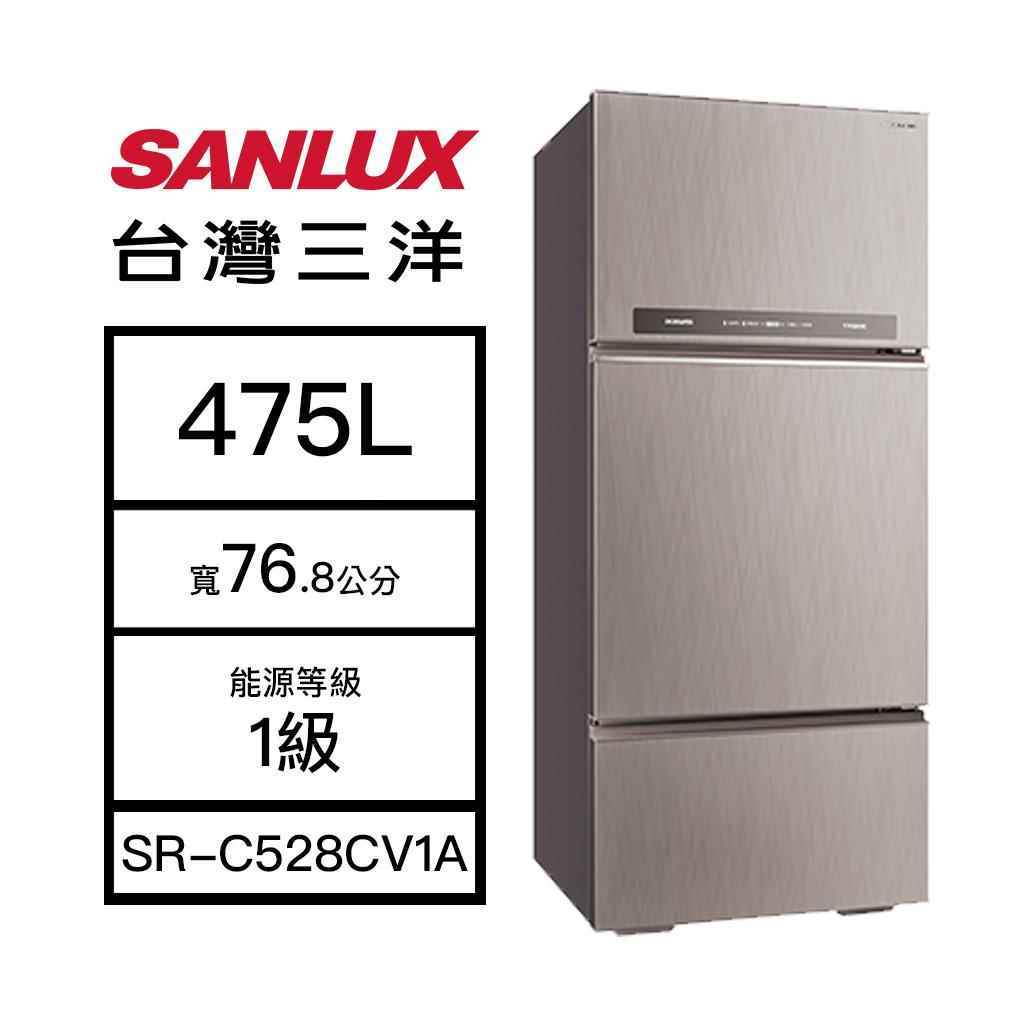 【SANLUX 台灣三洋】528L 三門變頻冰箱 閃耀銀 SR-C528CV1A(含基本安裝)