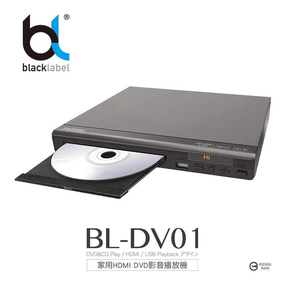 【blacklabel】 BL-DV01家用HDMI DVD影音播放機