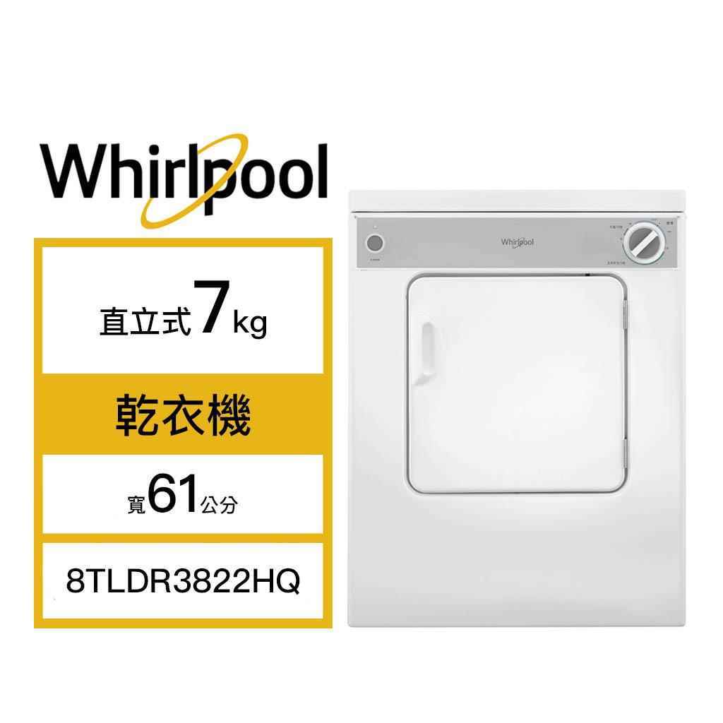 【Whirlpool 惠而浦】美國製 7kg 直立式乾衣機(電力型) 典雅白 8TLDR3822HQ(含基本安裝)