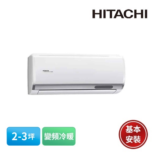 【HITACHI 日立】2-3坪 精品系列 R32 變頻冷暖分離式冷氣RAS-22YSP/RAC-22YP(含基本安裝)