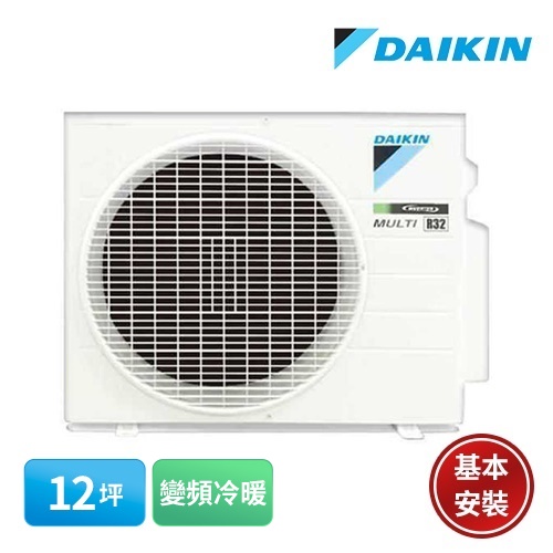 【DAIKIN 大金】12坪 多聯式變頻冷暖冷氣 室外機 7.2kW 2MXM75RVLT含基本安裝