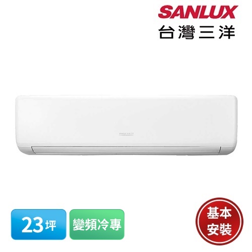 【三洋】23坪精品型變頻冷專分離式一對一冷氣(R410) SAE-V140K_SAC-V140F(含基本安裝)