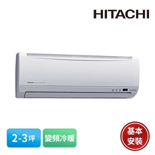 【HITACHI 日立】2-3坪 頂級系列 變頻冷暖分離式冷氣 RAS-22NJP/RAC-22NP含基本安裝