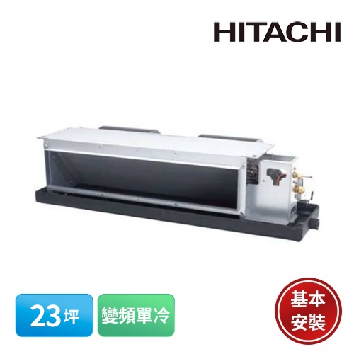 【HITACHI 日立】23坪 頂級系列 變頻單冷埋入式冷氣 RAD-140NJP/RAC-140JP(含基本安裝)