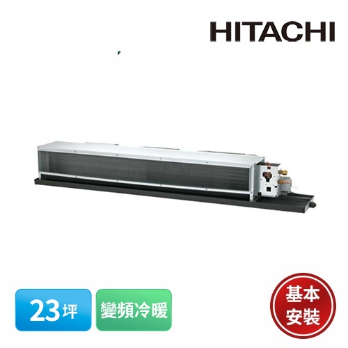 【HITACHI 日立】23坪 頂級系列 變頻冷暖埋入式冷氣 RAD-140NJP/RAC-140NP(含基本安裝)