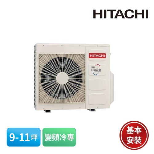【HITACHI 日立】9-11坪 頂級系列 變頻冷專分離式室外機冷氣 RAM-63JP(含基本安裝)
