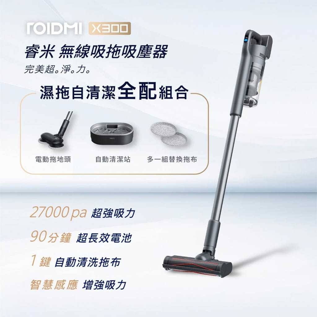 ROIDMI睿米 無線吸拖吸塵器 X300+X300-MOP