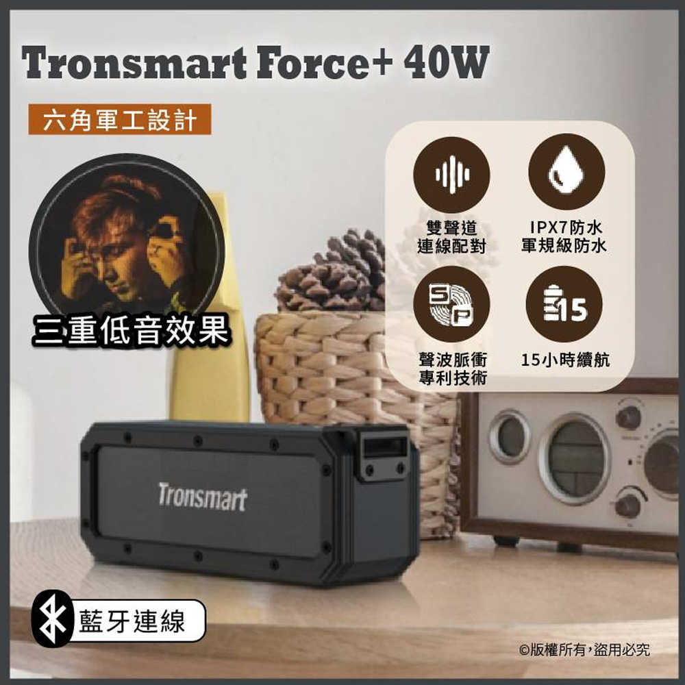 Tronsmart Force+ 40W藍芽喇叭 藍芽音響 戶外音響 戶外喇叭