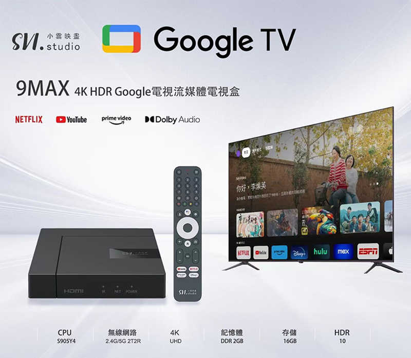 SVICLOUD小雲盒子9 MAX數位機上盒 Google TV旗艦語音電視盒 | 支援4K HDR與杜比Audio