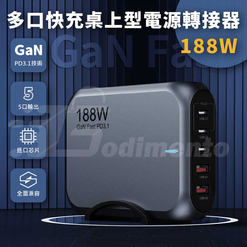 Godimento 188W GaN高功率 3C2A PD3.1 UFCS 多口融合快充桌上型電源轉接器 分接插座 U