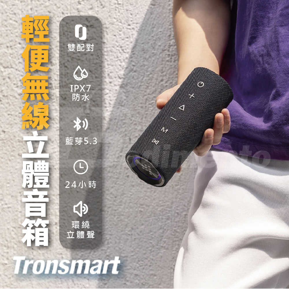 Tronsmart Mirtune C2  24W藍芽喇叭 輕巧攜帶藍芽音響 藍芽喇叭 無線音箱 重低音防水喇叭