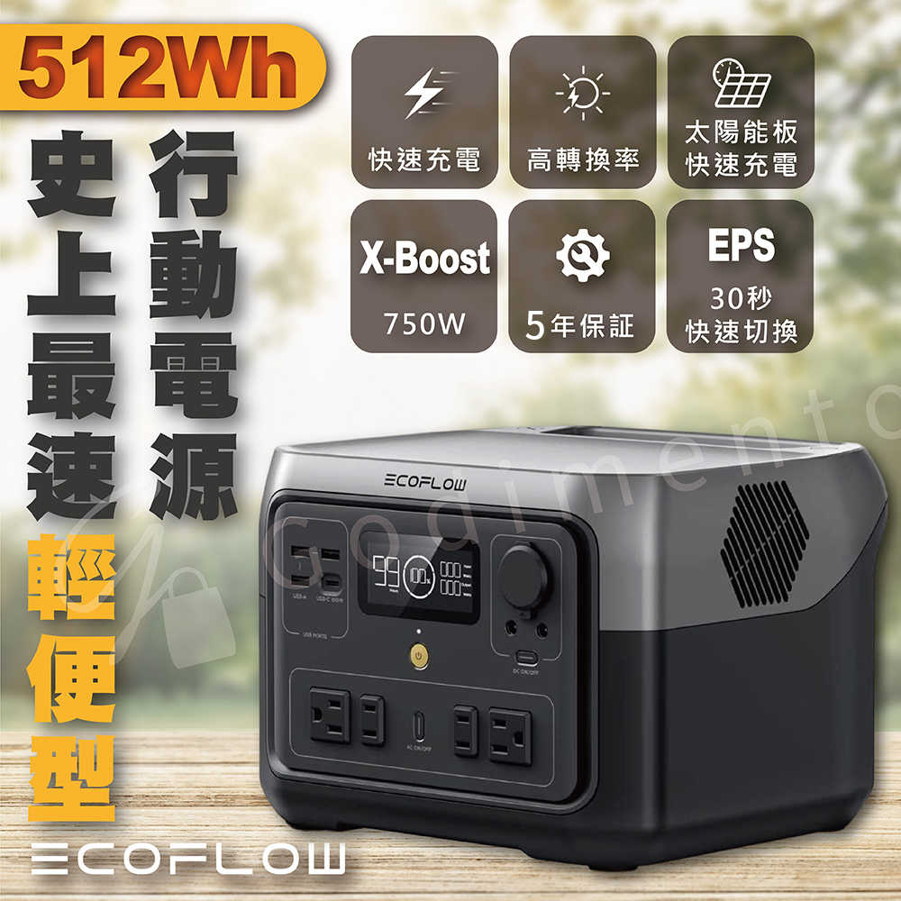 EcoFlow RIVER 2 MAX 750W 512Wh便攜式發電站 戶外行動電源 太陽能戶外電源 露營電源 儲能電