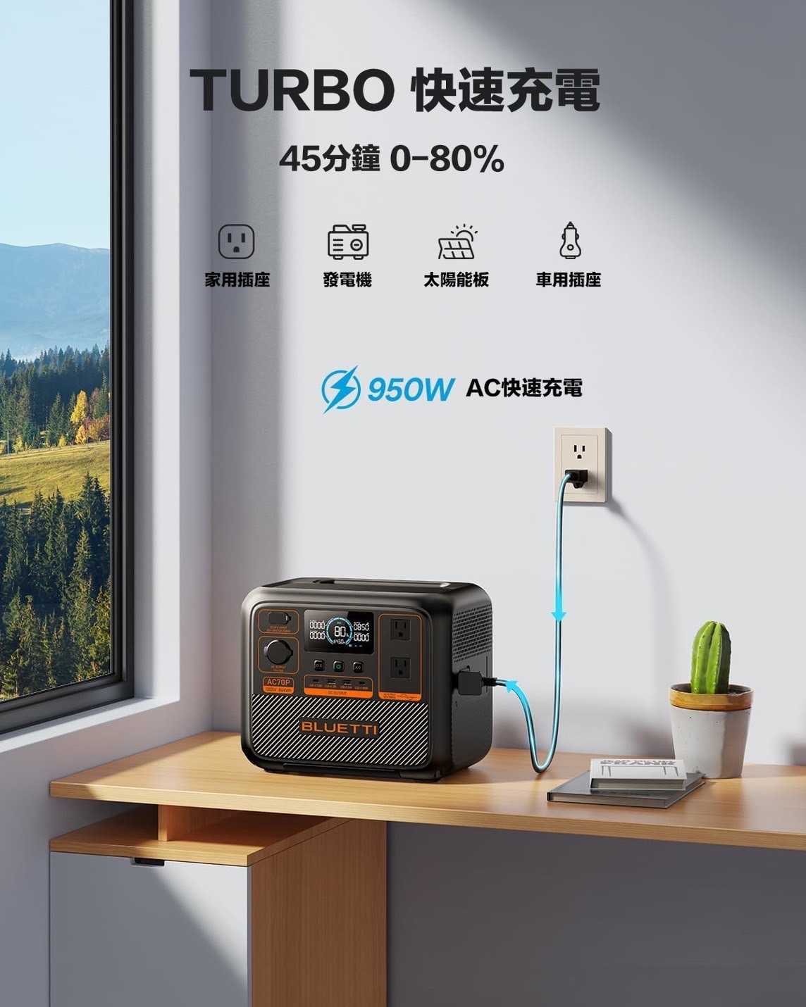 BLUETTI AC70P 1000W | 864Wh輕便行動充電站 戶外電源 露營電源 太陽能儲能電源 車泊擺攤電源