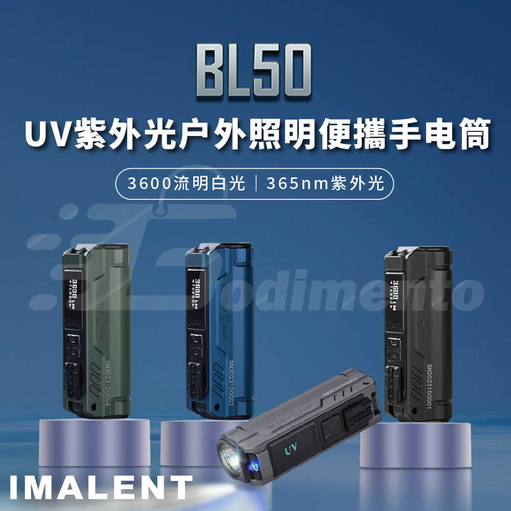 IMALENT 艾美能特 BL50 3600流明 428米超遠距離 UV紫外光戶外照明手電筒