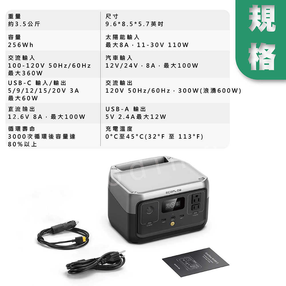 EcoFlow RIVER 2 300W|256Wh便攜式充電站 戶外行動電源 儲能電源 家庭備用電源 緊急停電電源