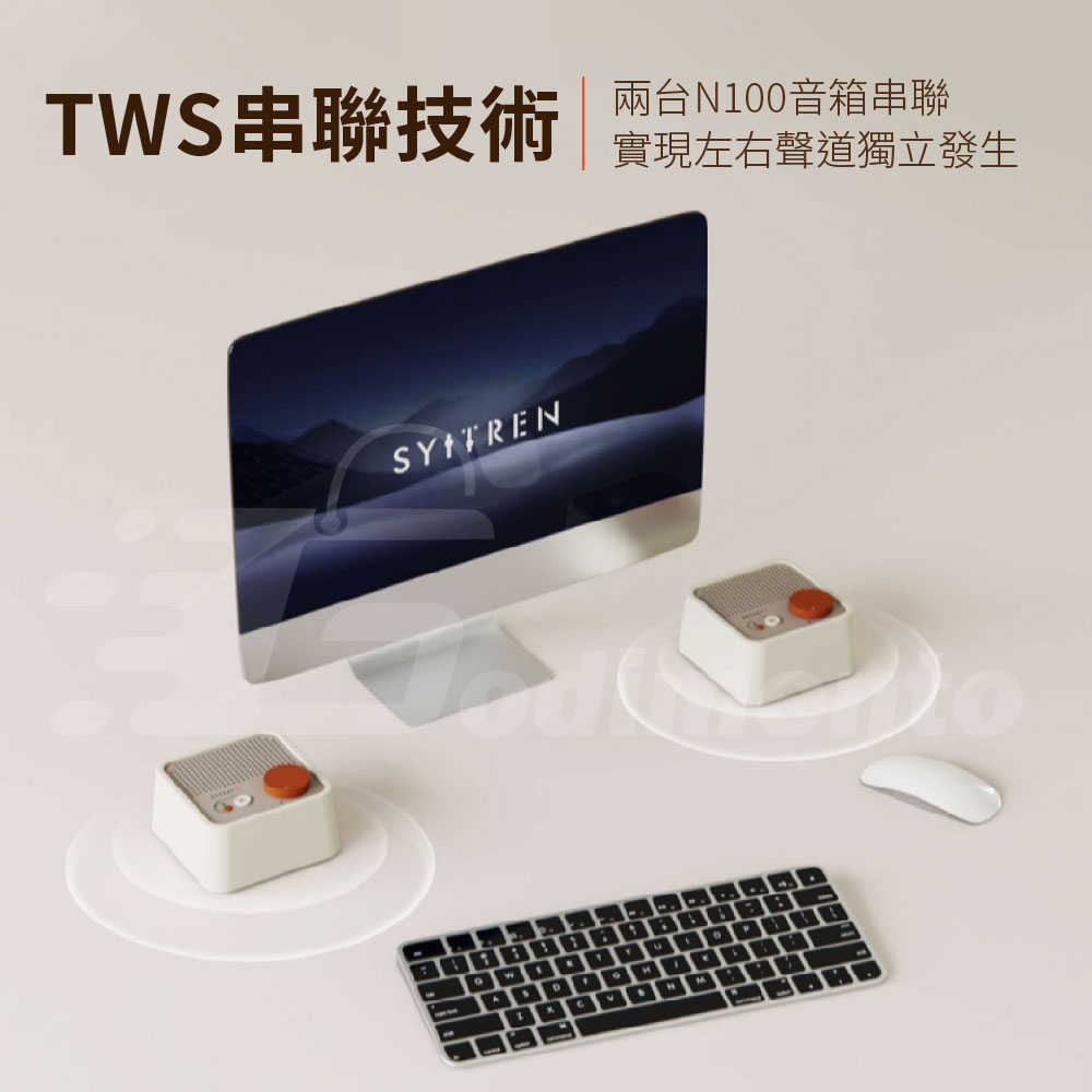 Syitren 賽塔林 N100 簡約復古色 小型藍芽音響 串聯喇叭音響 音響喇叭 藍芽音箱 藍芽喇叭