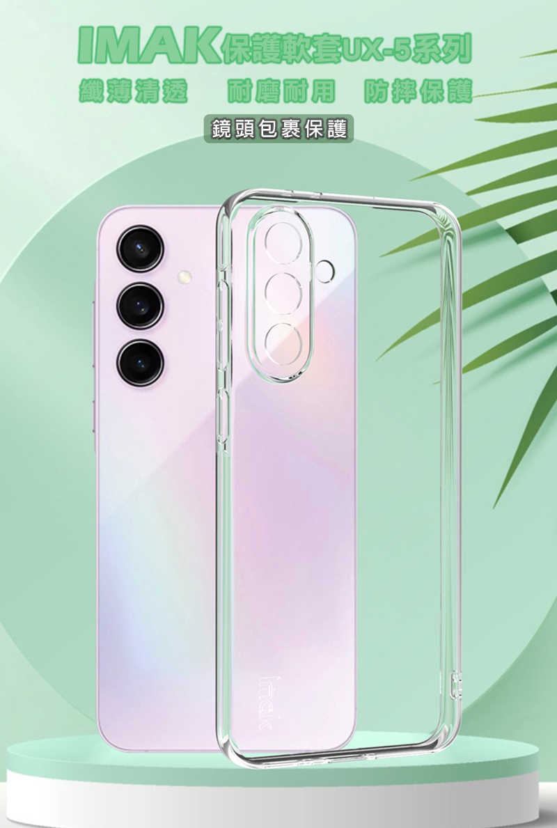 Imak 艾美克 SAMSUNG 三星 Galaxy A36 5G 保護套(纖薄款) 手機保護殼 手機套 手機殼 三星手