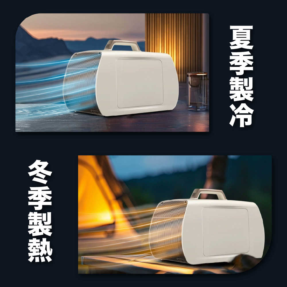 DIVXTRON MARK4 語音聲控  冷暖空調 便攜空調 手持戶外冷氣 手提冷氣 攜帶冷氣 便攜式戶外空