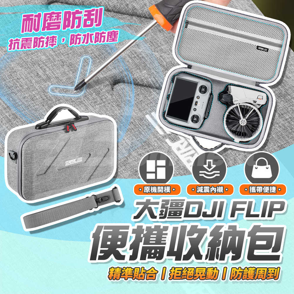 Godimento DJI FLIP防水硬殼收納包 防刮耐磨材質 手提便攜式包 PU收納包 DJI空拍機配件包