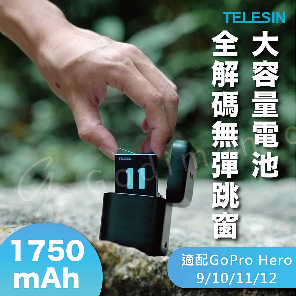 TELESIN泰迅 1750mAh大容量電池盒 適用GoPro Hero 9/10/11/12運動攝影機 運動相機 穩定