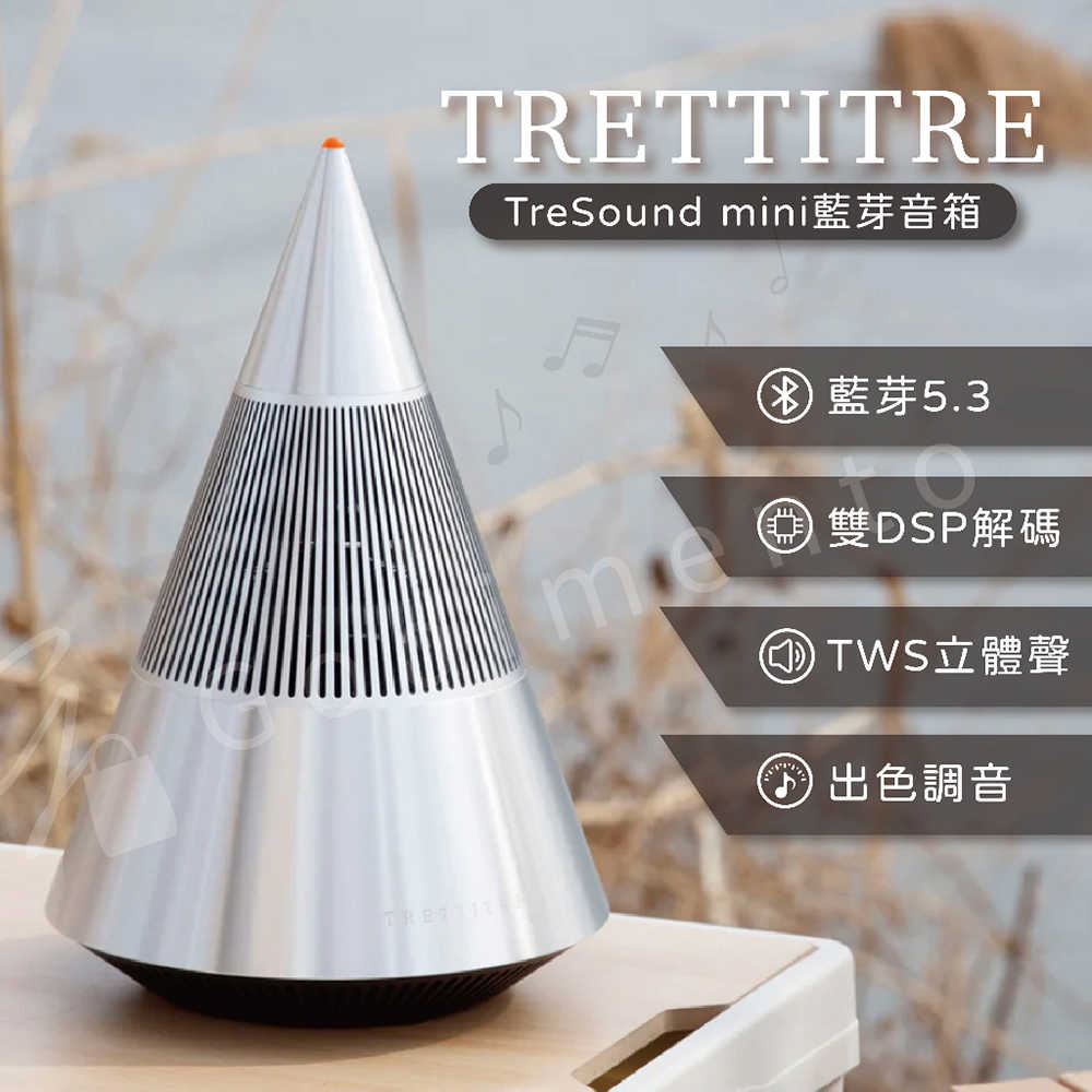 TRETTITRE Tresound Mini 三分頻鋼琴漆 發燒藍牙音響 藍芽音響 桌面有源音箱 電腦音響