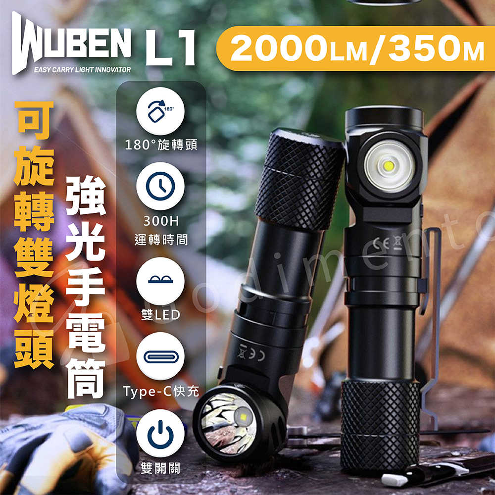 WUBEN L1 2000LM 180度旋轉 雙LED快充強光手電筒 轉角便攜手電筒 聚泛雙光源 L型TYPE-C手電筒