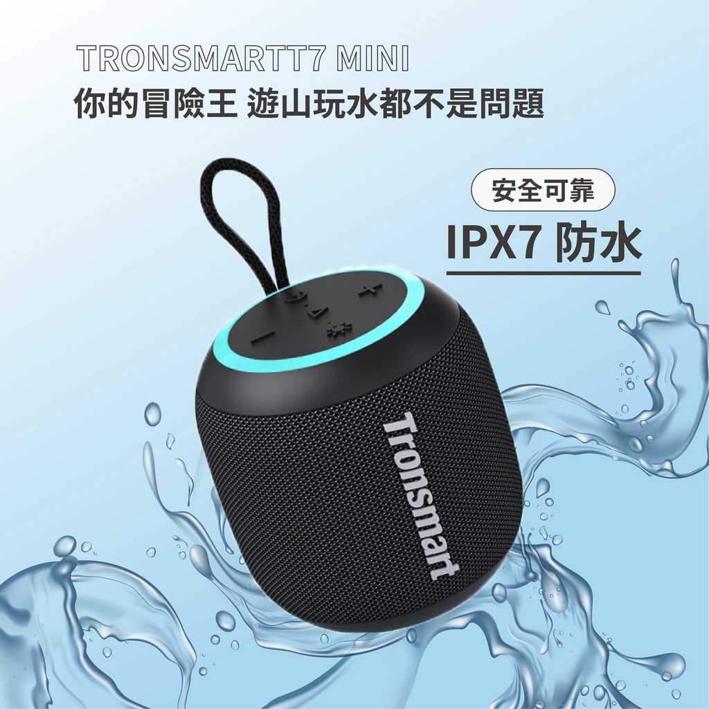 Tronsmart T7 mini 15W便攜式藍牙喇叭 防水喇叭 藍芽音響IPX7防水喇叭 露營野外喇叭