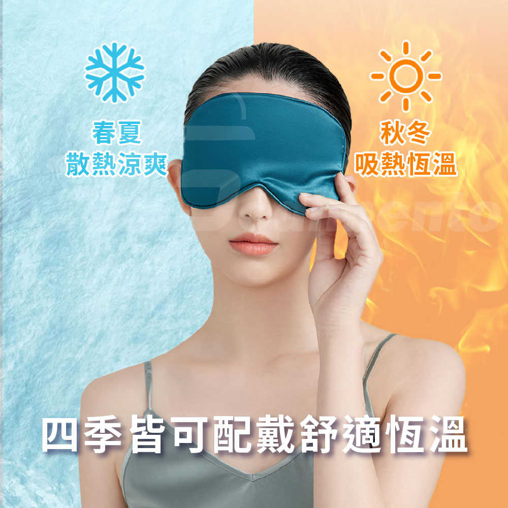 緩解眼睛疲勞 仿真絲遮光眼罩  睡眠睡覺眼罩 雙面眼罩 冷熱敷眼罩 可調節眼罩