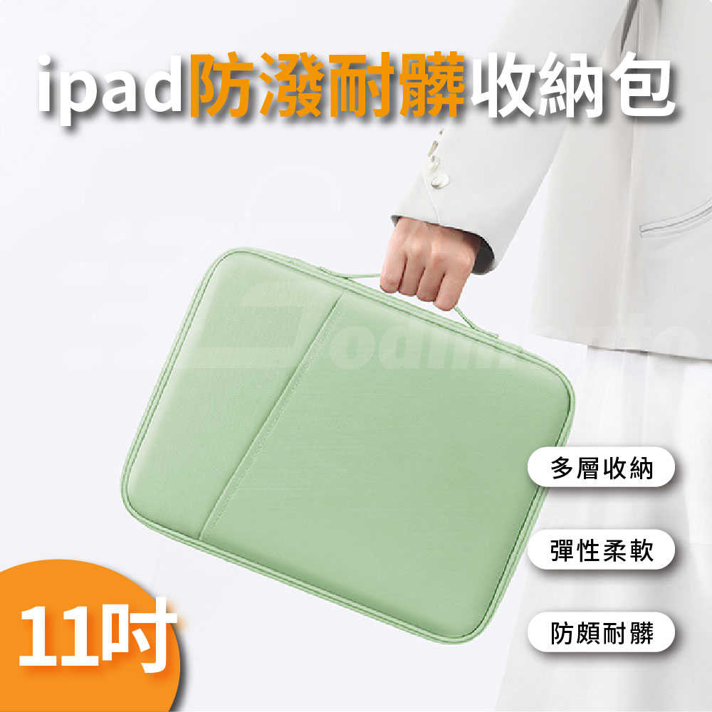 iPad 收納包 11吋 13吋 平板手提保護套 商務電腦包 辦公室收納包 3C配件收納包