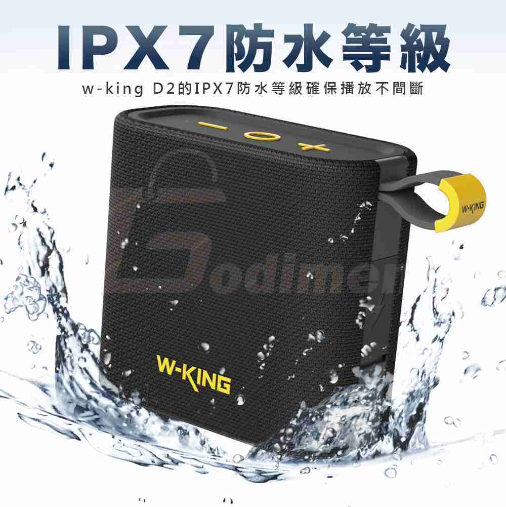 W-KING D2 超輕便隨身音響 藍芽喇叭 FM/TF/AUXIN連接防水喇叭 APP雙串聯喇叭