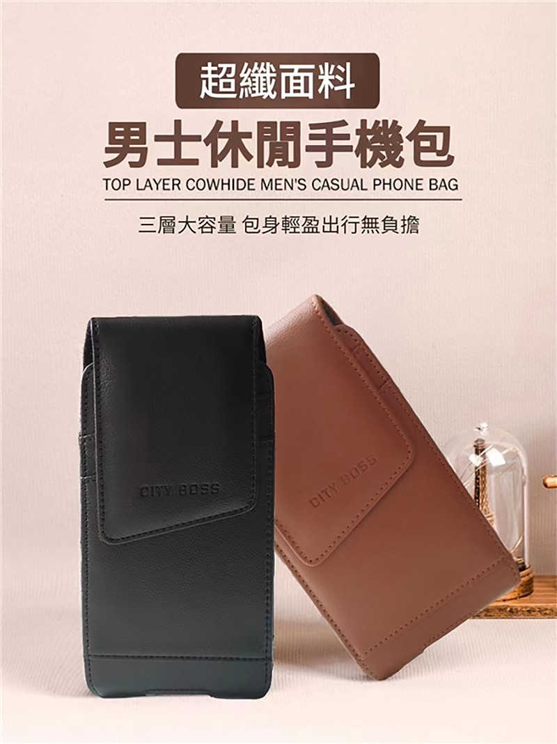 CITY BOSS BW-L17 腰掛直式皮套(穿皮帶款) 真皮直式手機皮套 防摔直式皮套 掛腰直式皮套