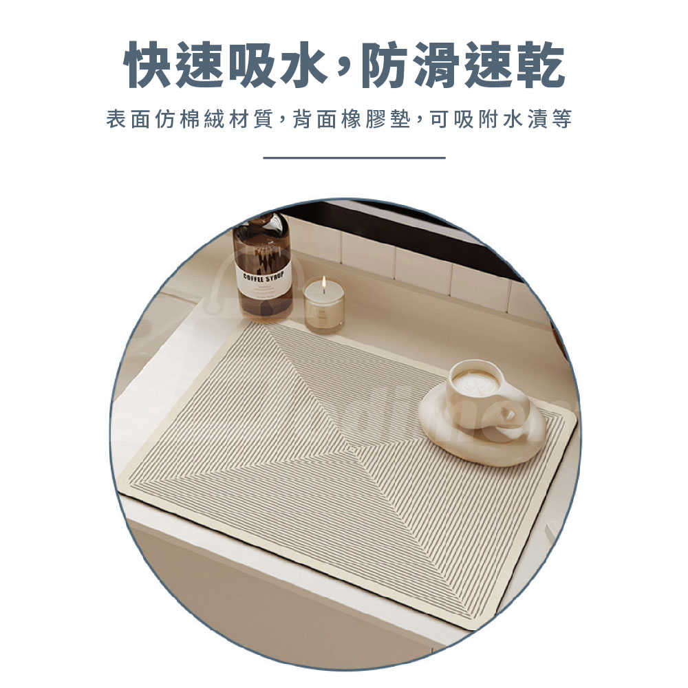 Godimento 快速吸水Q彈材質餐墊 北歐簡約風廚房矽藻泥瀝水墊  茶几吸水墊 防燙隔熱墊