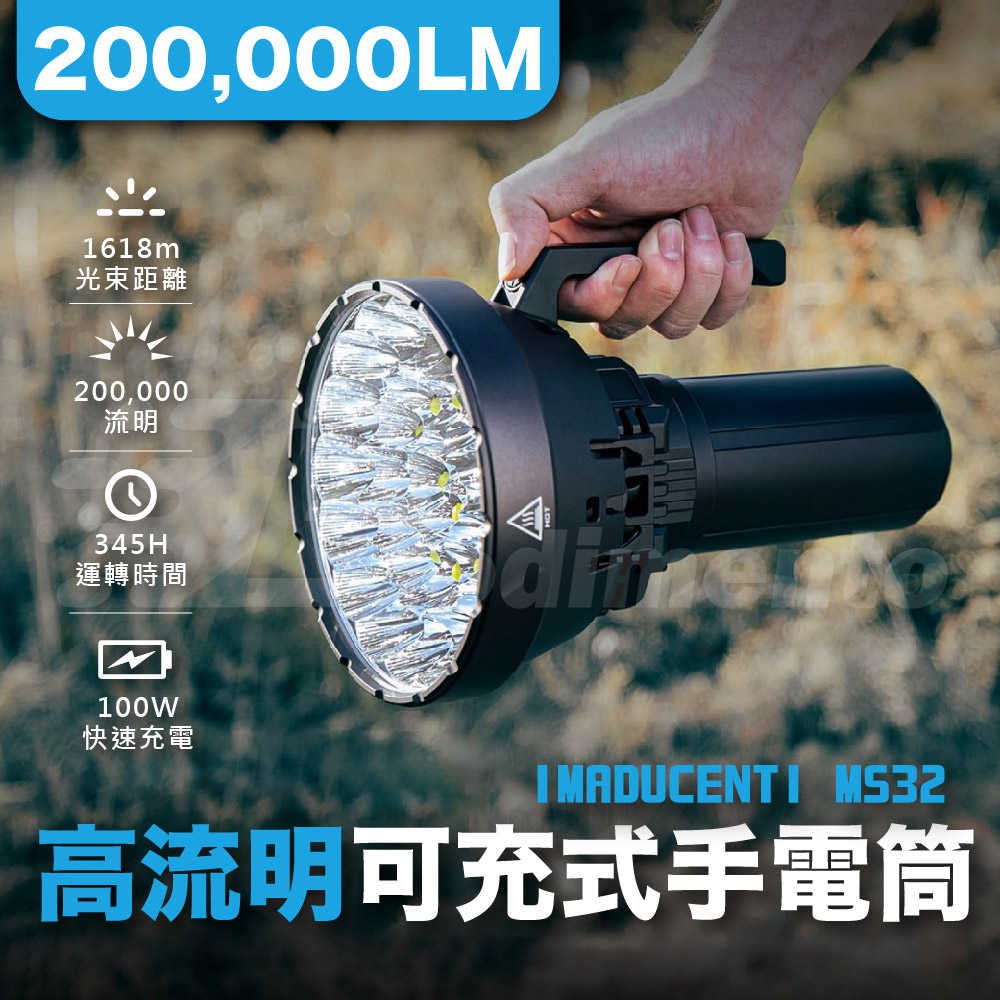 IMALENT 艾美能特 MS32 200000流明 Type-c PD快充強光手電筒 戶外露營燈 照明燈