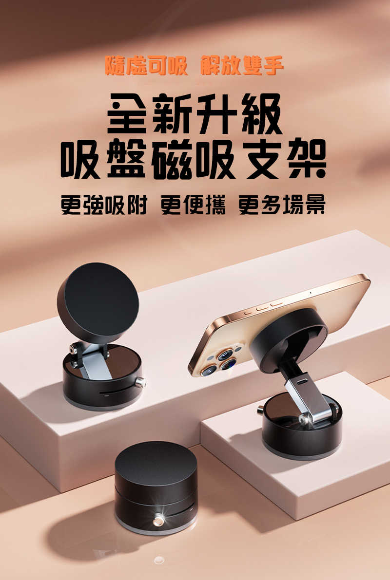 QinD A2 真空吸盤磁吸支架 手機架 磁吸式支架 可折疊 穩定站立 真空吸附穩固