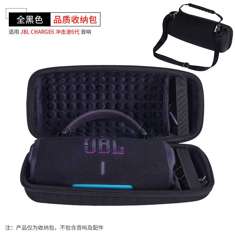 Godimento適用JBL Charge 6 藍牙音響收納盒｜EVA硬殼保護套＋透音網布便攜包