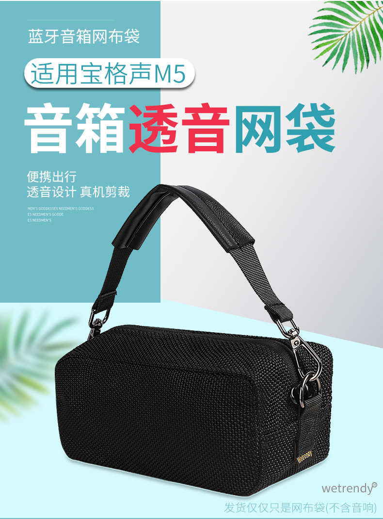 Godimento適用BOGASING M5手提款藍芽音箱收納包 便攜手提保護套 透音網佈防潑水袋