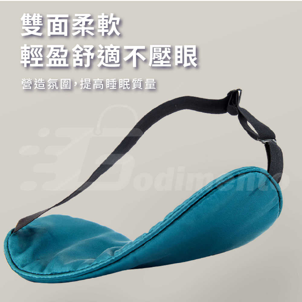 緩解眼睛疲勞 仿真絲遮光眼罩  睡眠睡覺眼罩 雙面眼罩 冷熱敷眼罩 可調節眼罩