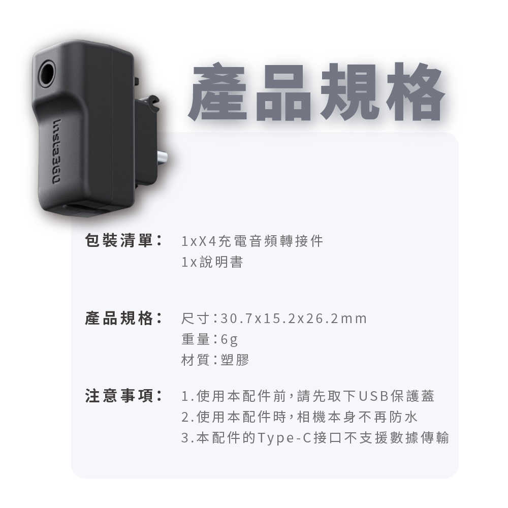 Insta360 X4 充電音訊轉接配件 運動相機X4音訊轉接器擴充充電器 運動相機轉接配件