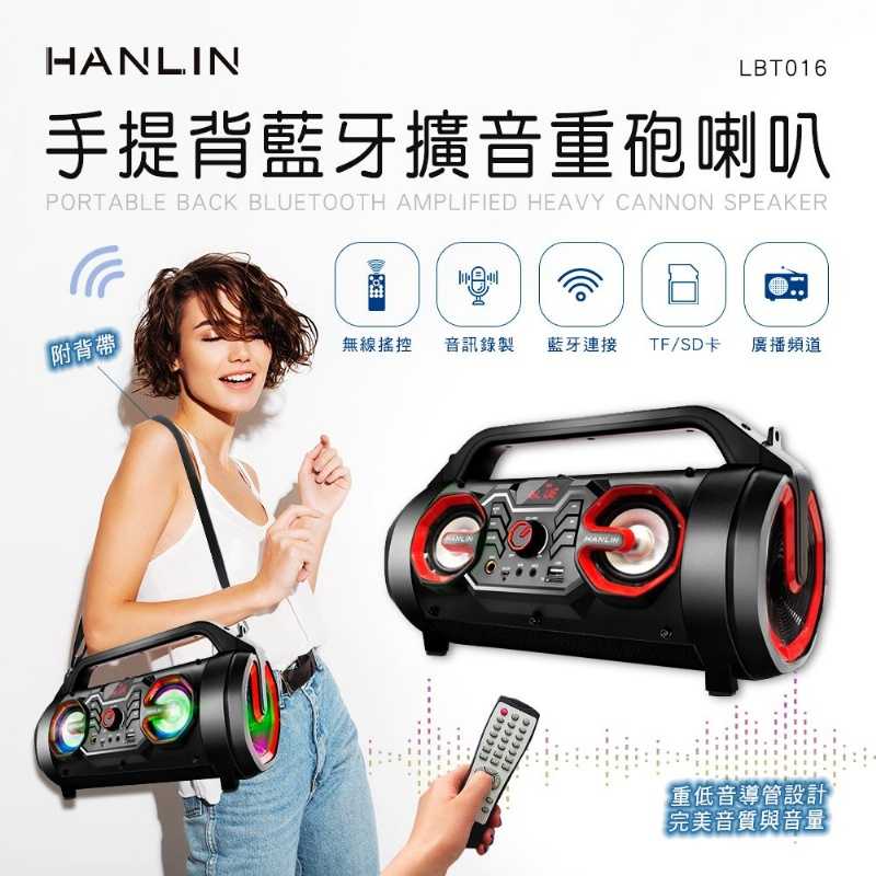 HANLIN-LBT016 大功率手提背藍牙擴音重砲喇叭 重低音喇叭 戶外無線喇叭 派對喇叭 麥克風喇叭 藍芽音響