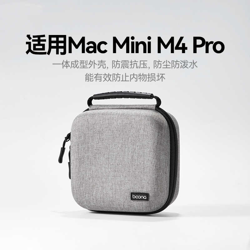Godimento適用 Apple Mac Mini (M4 Pro) 迷你主機硬殼收納包 抗震抗摔 手提便攜保護包
