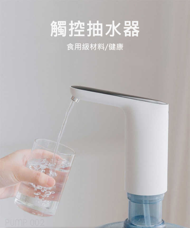 3Life 觸控抽水器 觸控式抽水機 USB 充電抽水器 居家飲水抽水器 家庭必備飲水神器
