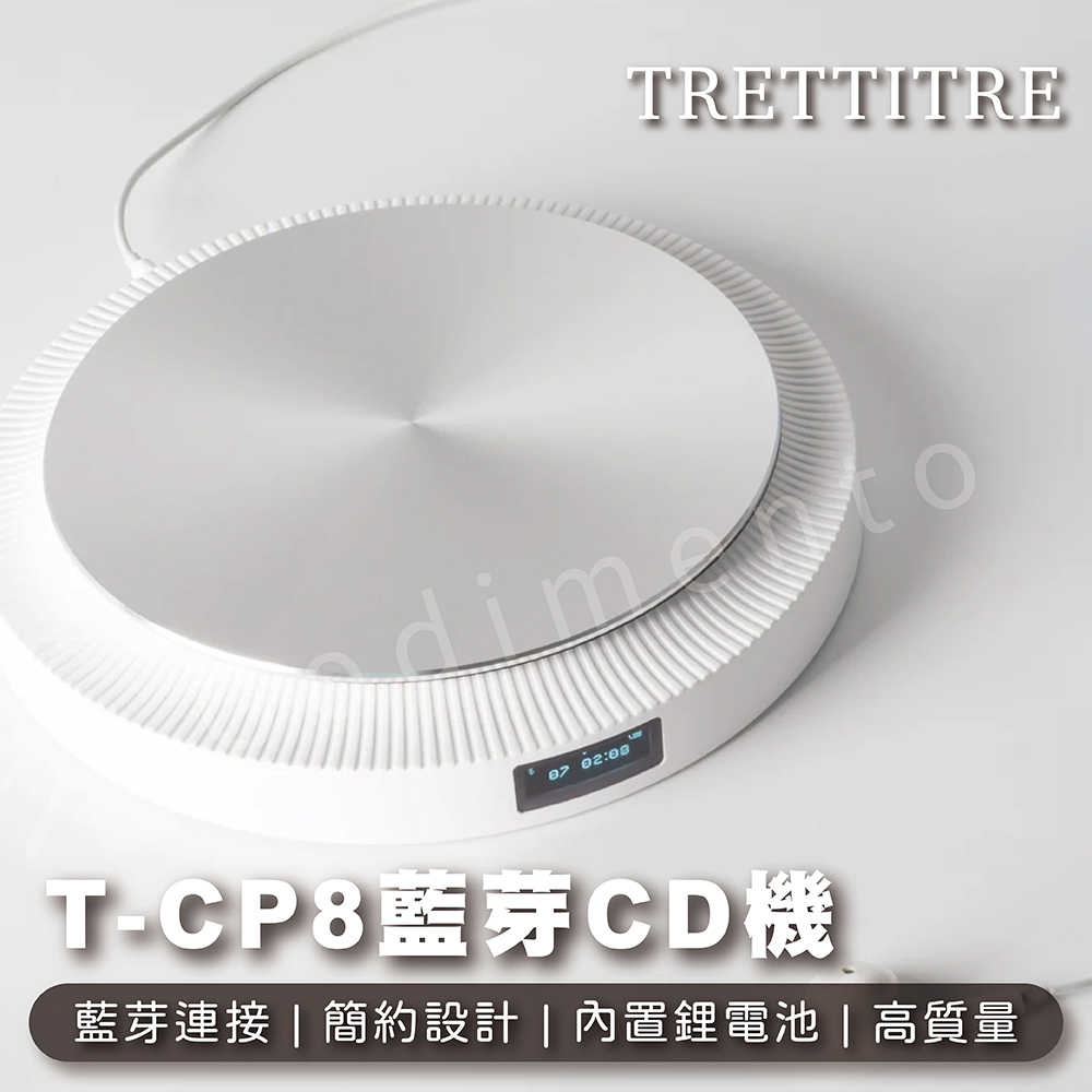 TRETTITRE TCP8 藍牙專輯播放器 純音樂CD機 發燒級復古播放機 高音質播放器 藍芽喇叭 藍芽音響
