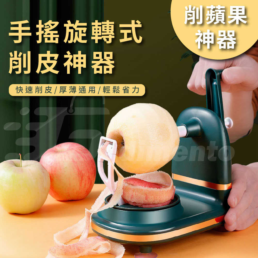 Godimento 手搖削蘋果神器 |  自動旋轉削皮器 輕鬆削蘋果、梨子、蔬菜，廚房必備 家用自動削皮器 刮皮刀刨水果
